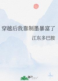 穿越后我靠制墨暴富了