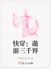 快穿：遨游三千界