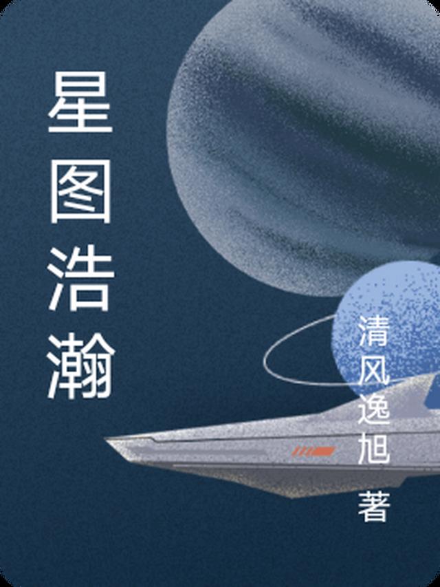 星图浩瀚